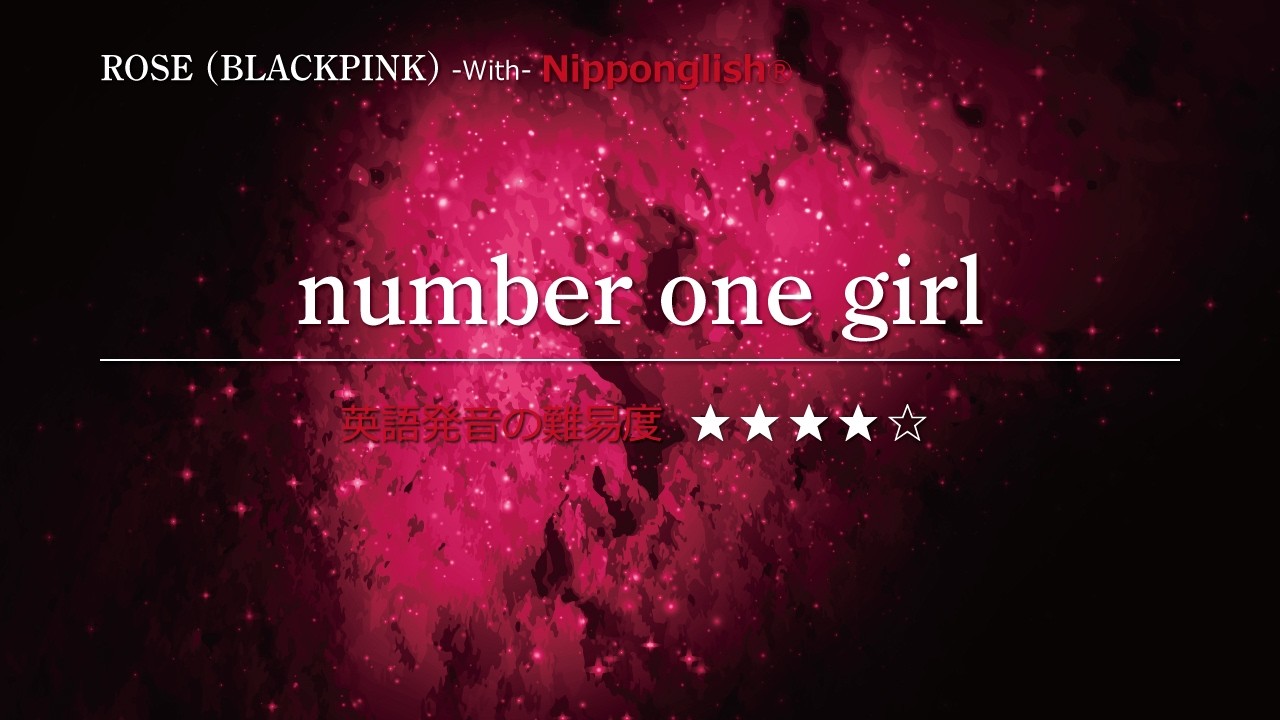 洋楽 Official カタカナで歌える洋楽】number one girl・ROSE (BLACKPINK) ▽世界で
