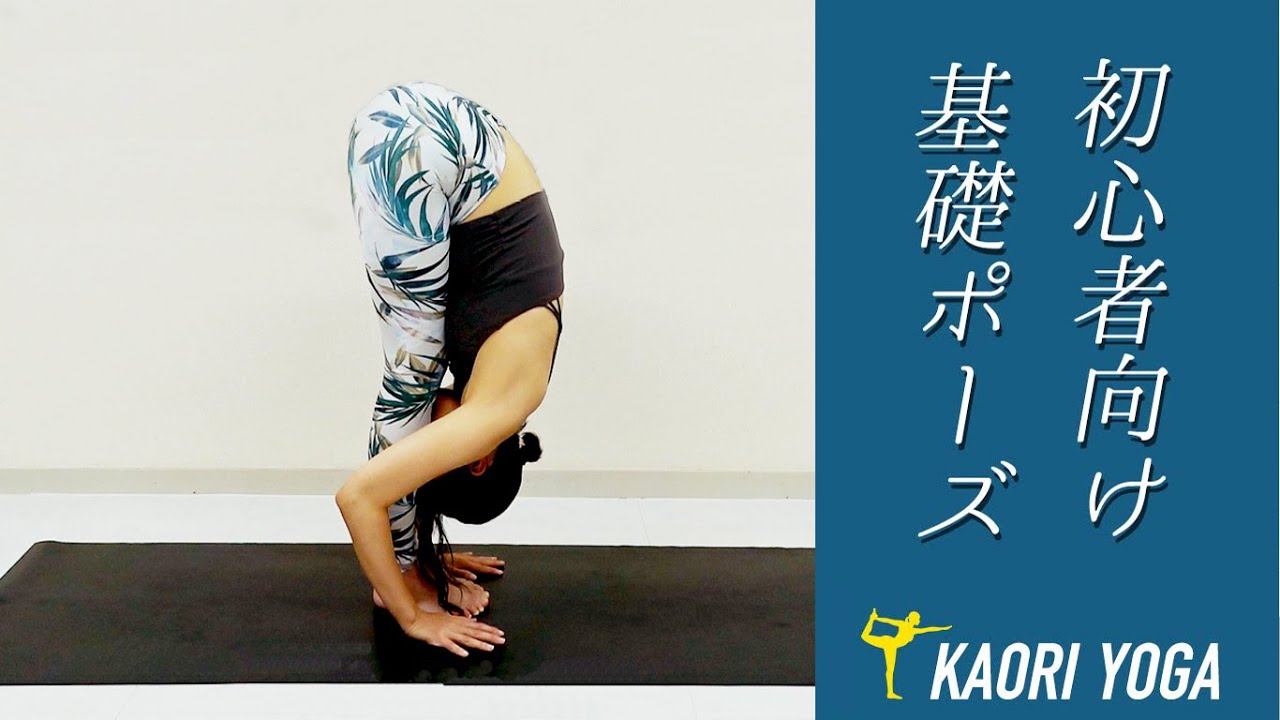 【前屈苦手な方向け】長座前屈・立位前屈基礎