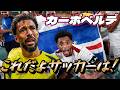 W杯の常識崩壊！カーボベルデ、3戦無敗の“青いサメ”が世界を食った！ワールドカップ2026 スペイン代表【サッカー弱小国】ジャイアントキリング