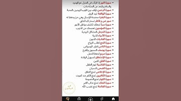 فضائل سور القرآن الكريم #ستوريات #حقائق #قرآن