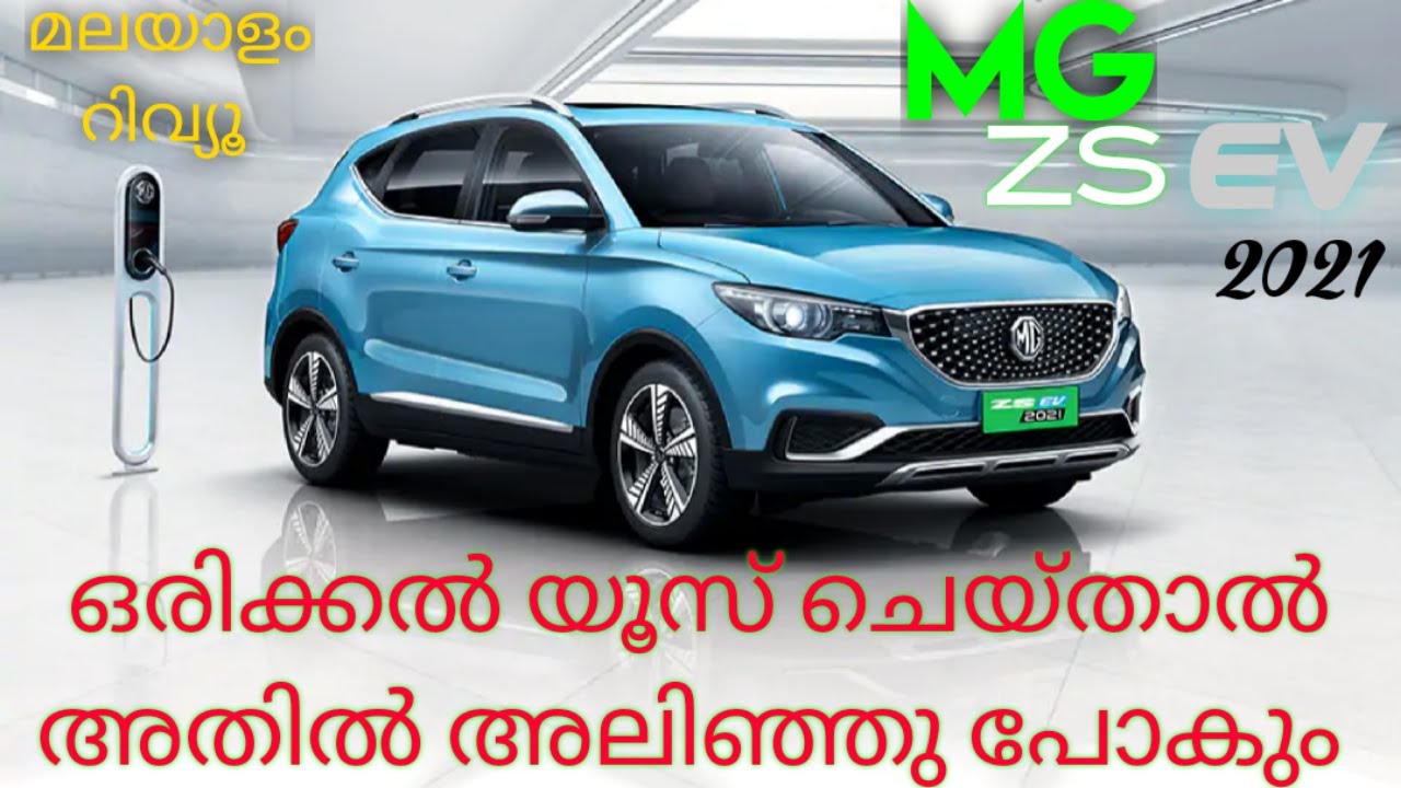 MG ZS EV 2021/ ELECTRIC SUV MALAYALAM DETAILED REVIEW /SAVARIGIRIGIRI