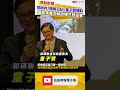 曾助保存「兩蔣日記」 童子賢爆：國民黨首次輸政權只想這件事