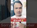 Sorry आप Youtuber नहीं बन सकते 😭 #arunjitechnical #shortsviral #youtuber #ytshorts