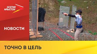 В Северной Осетии состоялся чемпионат по практической стрельбе