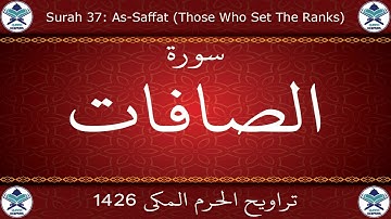 تراويح الحرم المكي 1426 - سورة الصافات