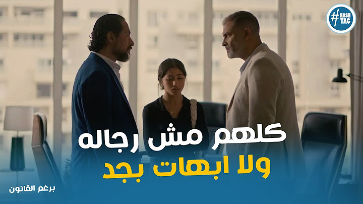 زينة قررت تعيش مع اكرم وصدمة وليد من قرارها #برغم_القانون
