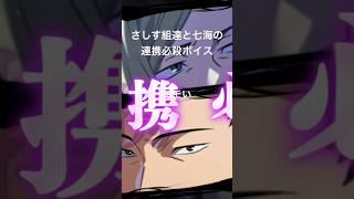 ファンパレのさしす組と七海の連携必殺ボイスがエモすぎる#呪術廻戦ファントムパレード #呪術廻戦 #さしす組#七海建人 #エモい #呪術廻戦戦華双乱