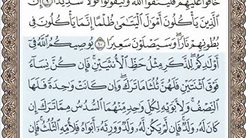 الصفحة الثامنة والسبعون ( 78/604) محمد المنشاوي - الختمة المرئية بالصفحات للقرآن الكريم