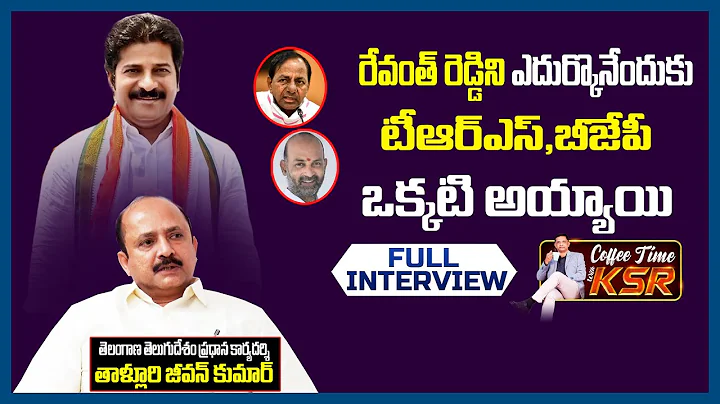 TTDP General Secretary Talluri Jeevan Kumar Exclus...