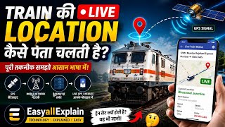 Train की LIVE Location कैसे पता चलती है? 🚆😲 | EasyAllExplain #Train #Technology #GPS