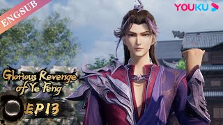 【Glorious Revenge of Ye Feng】EP13 | Chinese Fantasy Anime | YOUKU ANIMATION