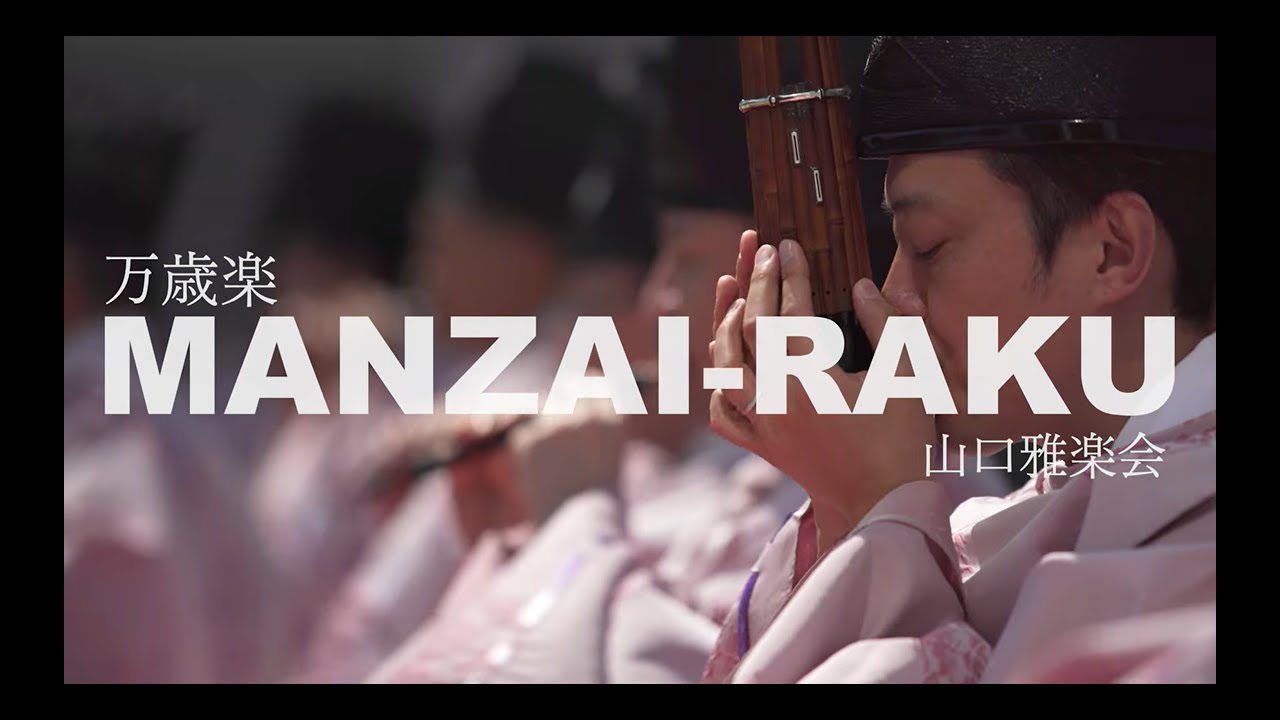 雅楽会動画公開されました