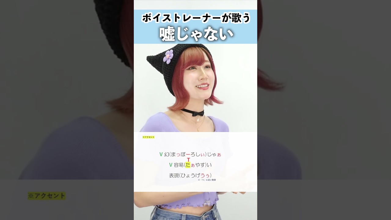 【ボイストレーナーが歌う】嘘じゃない / ずっと真夜中でいいのに。【シアーミュージック本厚木校 MIIKO】#shorts