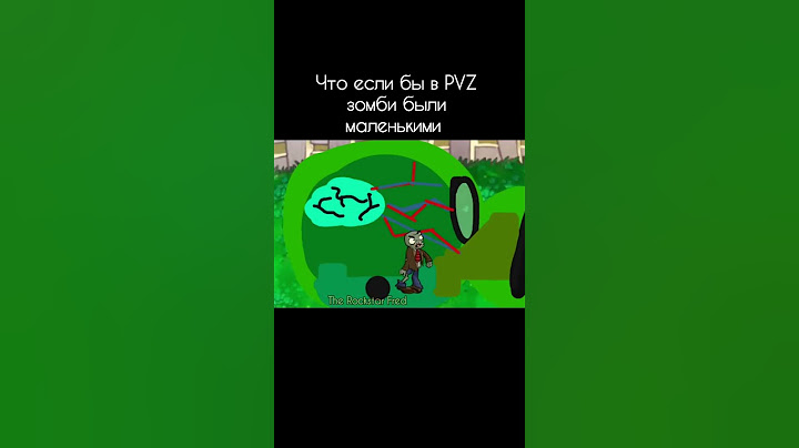 Что если бы в пвз зомби были маленькими #пвз #пвз2 #растенияпротивзомби