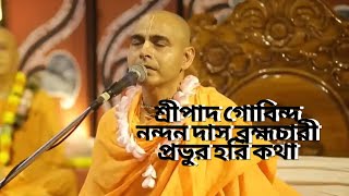 শ্রীপাদ গোবিন্দ নন্দন দাস ব্রহ্মচারী প্রভুর হরি কথা | ISKCON Panihati | Inspiring Spiritual Wisdo