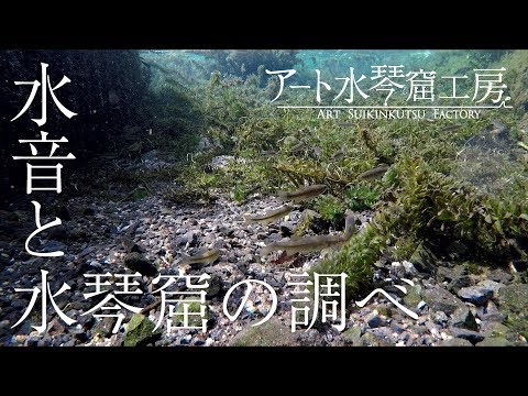 水琴窟 - YouTube