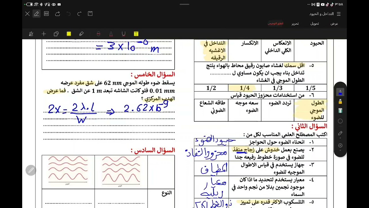مراجعة الفصل السابع فيزياء 3-1 التداخل والحيود الجزء 2