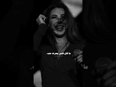 اختصار نانسي أجمل حالات  ساب وغلا الدنيا بتحلى وأنا وياك ما كان قلبي بيعرف حب