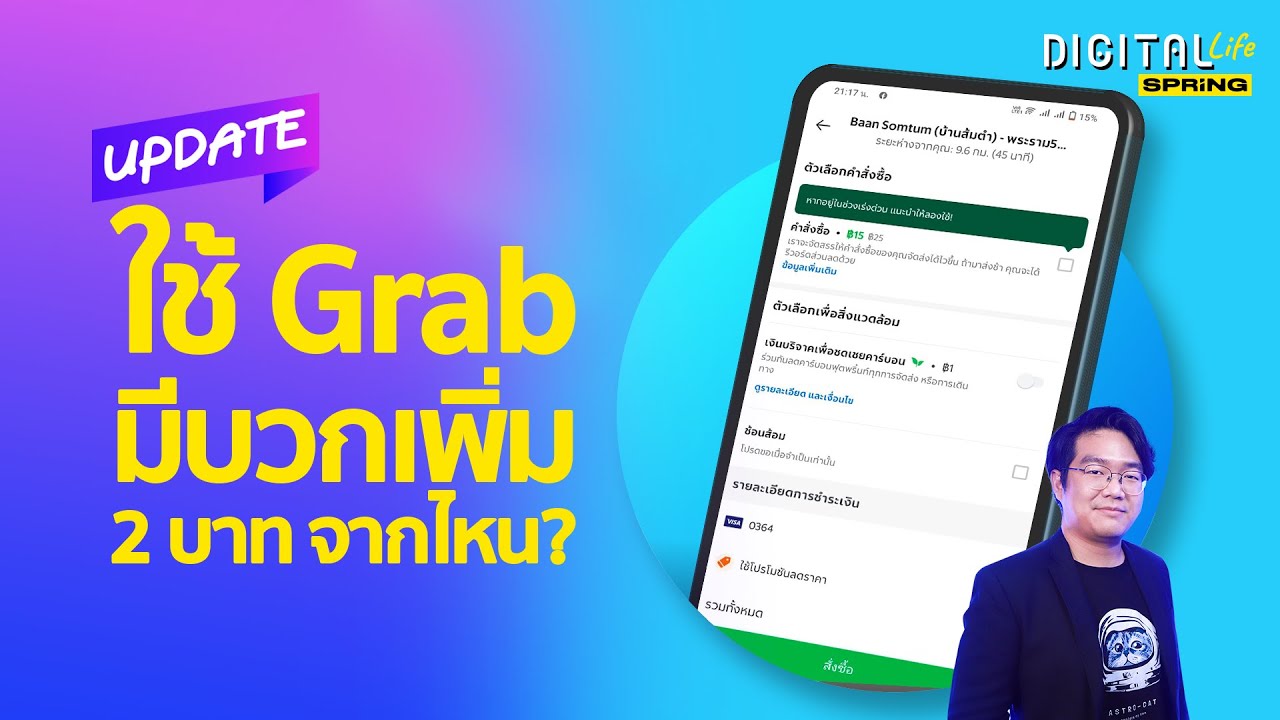 ใช้ Grab ดูให้ดี อาจมีบวกเงินคาร์บอนเครดิตเพื่อช่วยโลกโดยไม่รู้ตัว ...