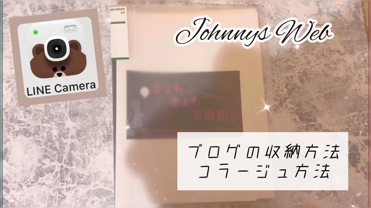 St Tj Johnnys Web ブログ 整理の仕方 Youtube St Tj Johnnys Web ブログ 整理の仕方 Youtube