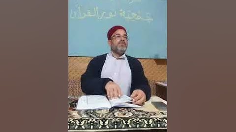 تصحيح وحفظ من الاية 103 الى الاية 113 من سورة الصَّآفَّات