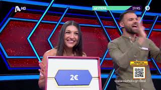 Deal | Δευτέρα στις 17:45