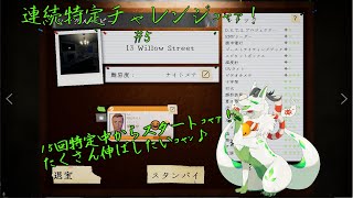 【phasmophobia】難易度ナイトメアで連続特定頑張るｺｬｧ！ #5【妖狐竜 カミ】