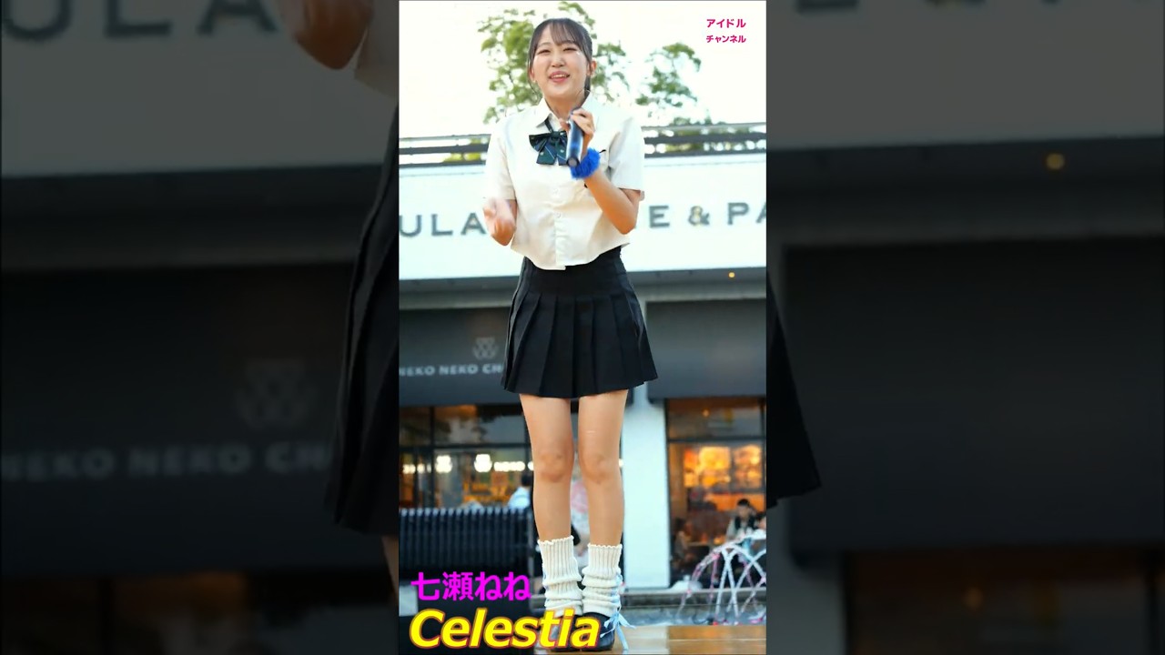 Celestia④ ねね推しカメラ（セレスティア）メイカーズピア #名古屋アイドル #ライブ #美少女