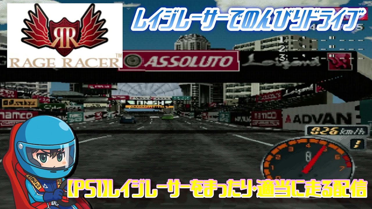 【PS1】レイジレーサーをまったり・適当に走る配信