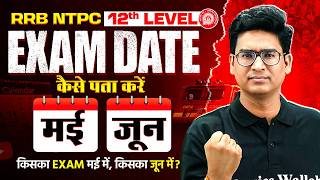 RRB NTPC 12th Level Exam Date 2026 | RRB NTPC 12th Level Exam City Kaise Check Kare | SSC Wallah