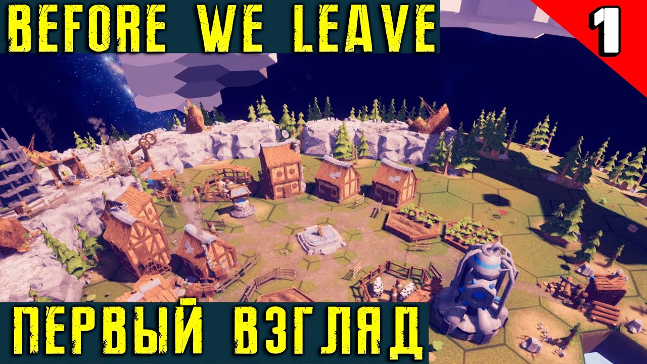 Before We Leave - первый взгляд, обзор и прохождение мирного градостроительного симулятора #1