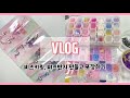 [VLOG] 비즈키링 재료 언박싱 부터 키링 만들고 판매까지 / ASMR 포장 영상