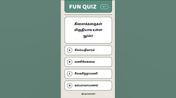 Ugc Net Tamil Class # வினா விடை # கிளைக்கதைகள் அதிகமாக இடம்பெற்ற நூல் எது?