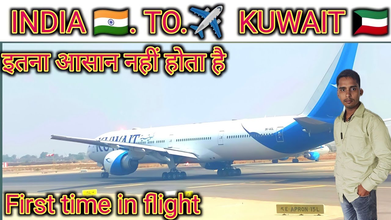 India to Kuwait first time travel || first time vlog|| my first vlog || इंडिया से कुवैत का सफर