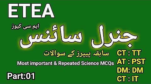 #Science |Every day Science mcqs | Most Important  Repeated and Related Science MCQs Part : 01