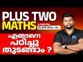 Plus Two Maths എങ്ങനെ പഠിച്ച് തുടങ്ങണം...? | LIVE | MS SOLUTIONS