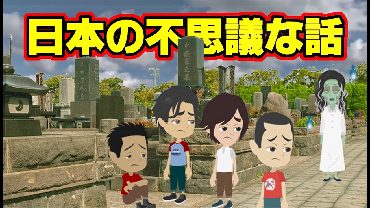 【不思議な話アニメ】日本の不思議な話（早朝の公衆トイレ・墓地のルール・窓に映る女性）