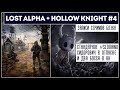 #SLOMANO | LOST ALPHA #2 || HOLLOW KINGHT #4 и 2 босса!