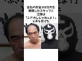 会社のお金を使ったスタッフに江頭はブチギレた#感動する話 #お笑い芸人 #江頭2時50分