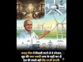 सुजलॉन कंपनी की शुरुआत के पीछे का ये सच जानते हैं आप? 🤔