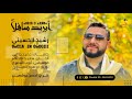     abrid saflla  rachid el hassini official music vido