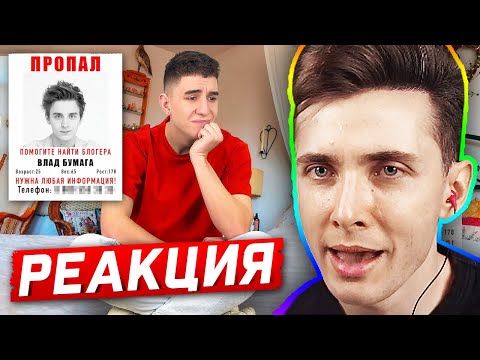 ХЕСУС СМОТРИТ: ВЛАД А4 ПРОПАЛ! | A4 | ВлАд БуМаГа | РЕАКЦИЯ