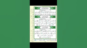سورة الإخلاص (سورة 112) Surah Al ikhlas