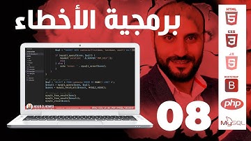 الدرس الثامن - استدعاء المصفوفات على صفحة الويب