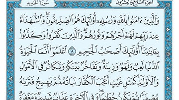 Surat Al Hadid Maher al Muaiqly سورة الحديد مكتوبة ماهر المعيقلي