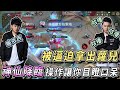 TXO Hanzo｜傳說對決－蘿兒｜沒想到有一天會被逼著拿出蘿兒，神仙降臨即將讓你們看得目瞪口呆！