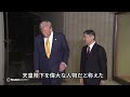 「偉大な人物だ」トランプ氏、面会後に天皇陛下を称賛