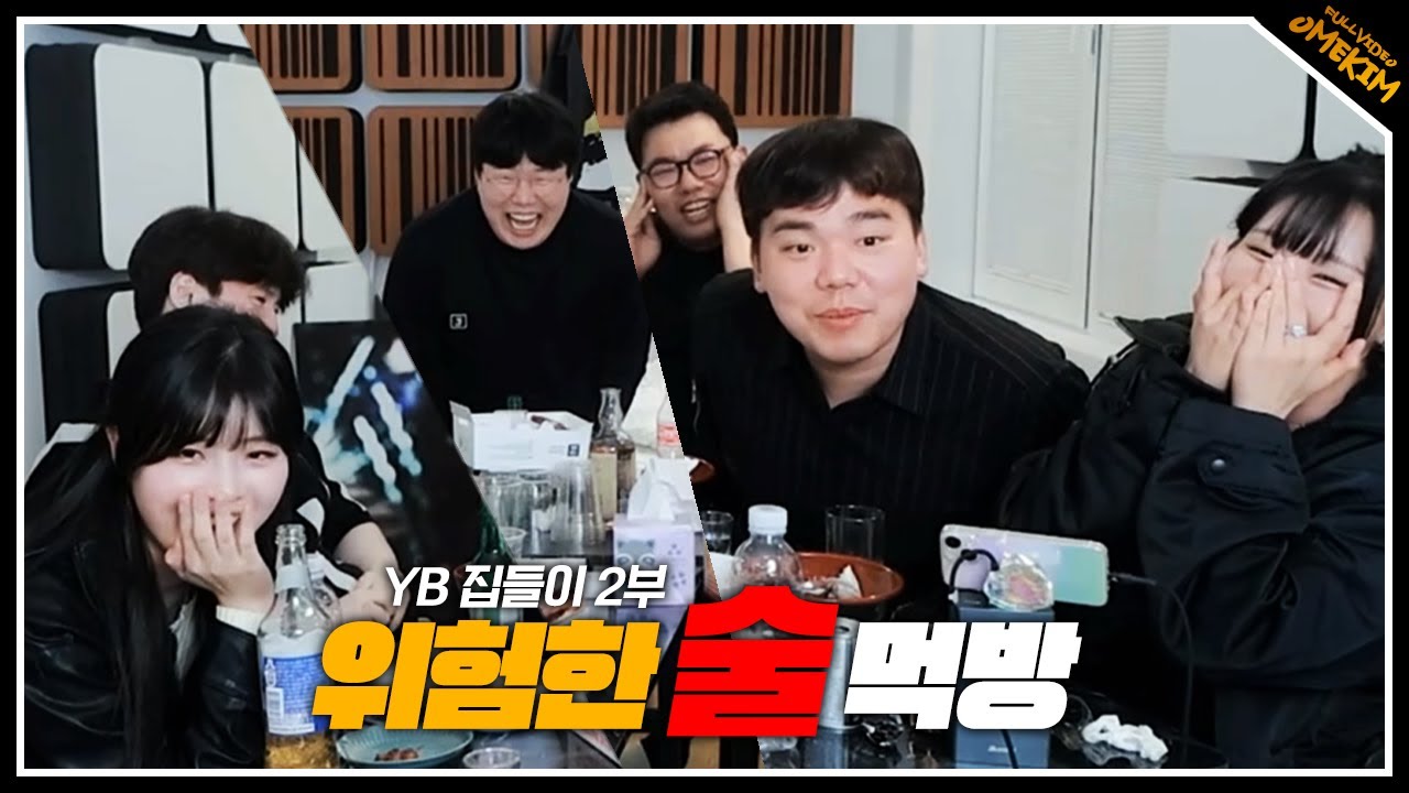 온갖 드립이 난무하는 위험한 술 먹방..(24.04.15#2)
