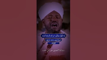 سورة الحشر /شيخ نورين محمد صديق