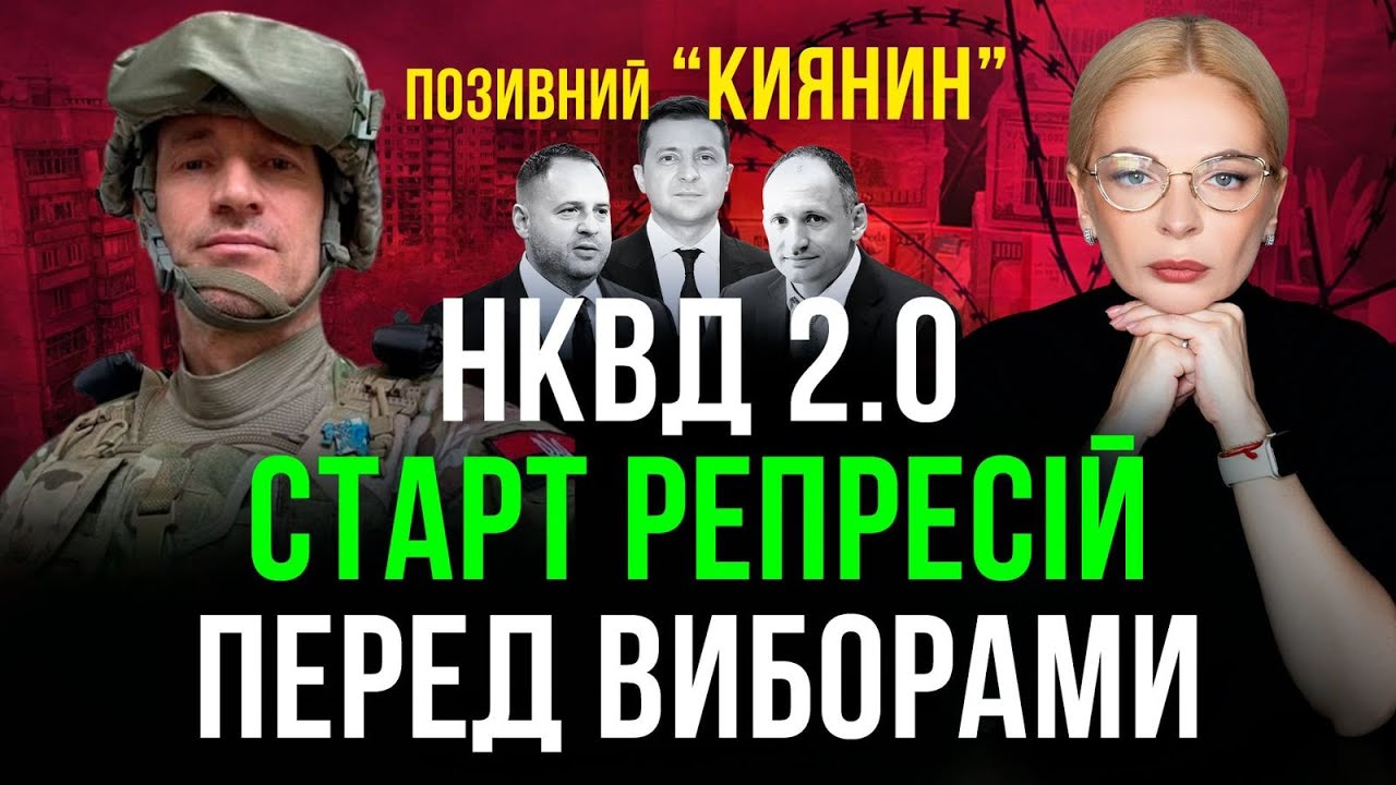 ‼️НКВД 2.0? ‼️Репресії проти військових і зачистка перед виборами — що відбувається в тилу‼️